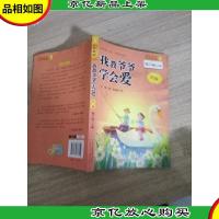 我教爷爷学会爱