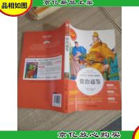 资治通鉴 美绘插图版 教育部“语文课程标准”*阅读 名词美句