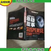 青少年神奇科学探秘手记:让你惊声尖叫的悬疑故事