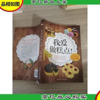 我爱做糕点!