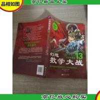 幻想数学大战13:函数的魔法