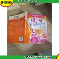 40周孕期全程手册