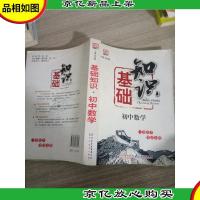 基础知识:初中数学