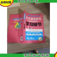 状元学习法系列:北大清华状元都掌握的100个学习细节