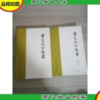 曾 文正公家书 上下共2本合售 中国书店