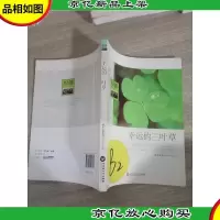 幸运的三叶草