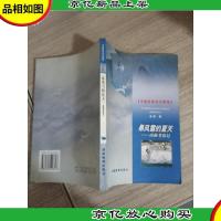 暴风雪的夏天-南极考察记(平装)