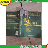 完美的合同 增订版