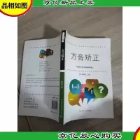 方音矫正