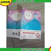 简·爱(世界文学名著拓展阅读:名师导读版)