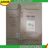 读名著 学英语:傲慢与偏见(英汉对照)