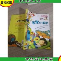 数学就是这么有趣:医学离不开数学