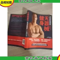 无器械健身:用自身体重锻练