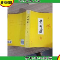 曾国藩 血祭 全新修订典藏版