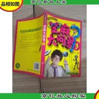 芝麻的科学书:芝麻大问号3