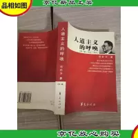 人道主义的呼唤(*辑 1983-1995)