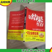 靠结果生存:中国首本配有“阅读教练”的图书!