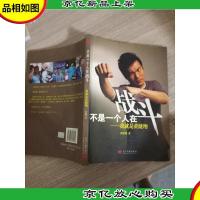 不是一个人在战斗:我就是黄健翔