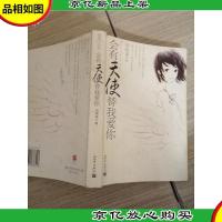 会有天使替我爱你