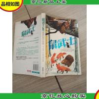 鼠武士4 狐狸的新任保姆