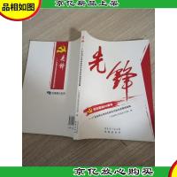 先锋 : 广东电网公司创先争优活动先进事迹选编
