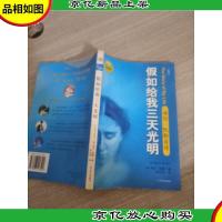 假如给我三天光明:海伦.凯勒自传