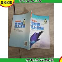 当南极遇上北极