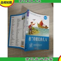 格兰特船长的儿女