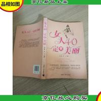 女人40一定要美丽