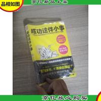 成功这件小事:印度象头神教给你29天改变命运的神奇小事情