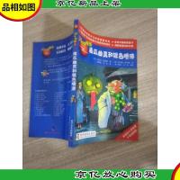 闪电球探长--闪电球探长12——南瓜幽灵和银色喷漆