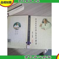 岭南名家胡肇基医学精华