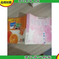 中医美容三步曲:食疗美容一本通