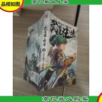 武道狂之诗1(少年版)