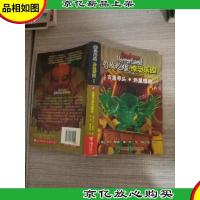 鸡皮疙瘩 惊恐乐园系列8:古堡寻头 外星怪胎