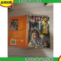 世界上最迷人的公关大师