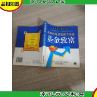 基金致富