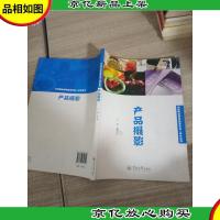 产品摄影/中等职业学校动漫专业一体化丛书