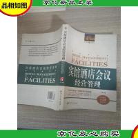 宾馆*店会议经营管理
