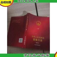中华人民共和国图像日志(解说词 上 册)