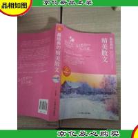 最经典的精美散文