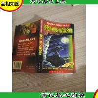 恐怖俱乐部系列丛书2:墓碑岛·狼人·旅店恐怖夜