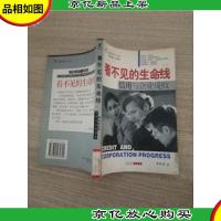 看不见的生命线 信用与企业成败