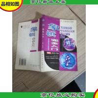 棋牌娱乐手册:象棋完全入门