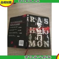 罗生门(精装订,日本文坛一代“鬼才”短篇小说巨擘芥川龙之介的