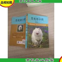 白毛狮子狗:中外动物小说精品