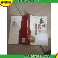 象棋基本杀法
