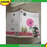 笔尖上的中国:猫(老舍专集)