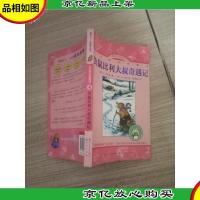 负鼠比利大叔奇遇记:伯吉斯动物童话4