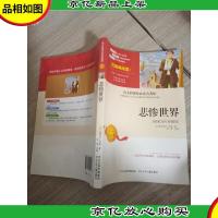 悲惨世界雨果/著无障碍阅读青少年版课外书悲惨的世界书外国文学